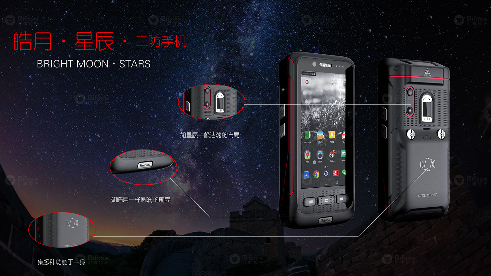 三防手機(jī)設(shè)計(jì)：全天候，全地形，全功能